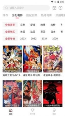 9亿国语免会员版2023