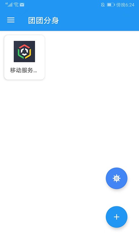 团团分身app