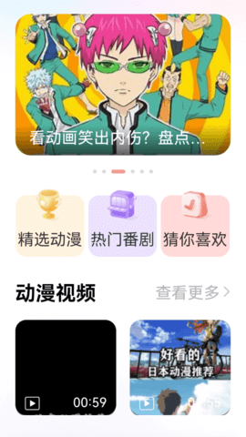 囧动漫无广告app