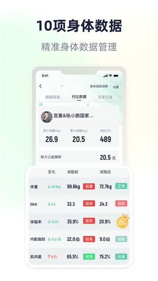 瘦吧减脂app