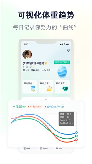 瘦吧减脂app