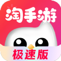 淘手游极速版app