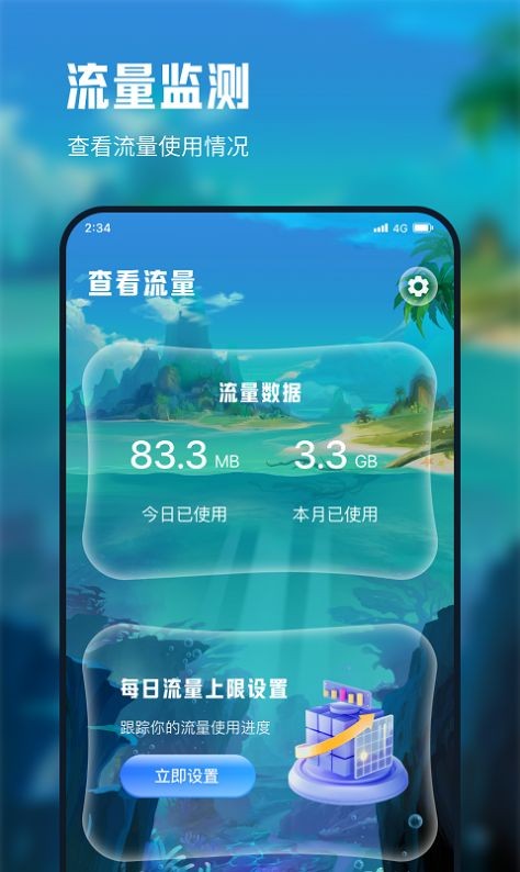 立诚流量宝app