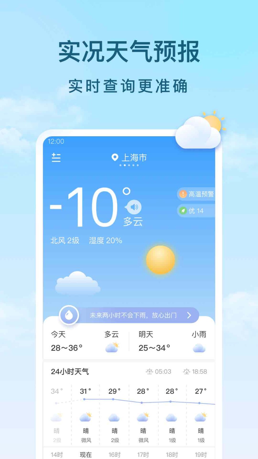 云间天气