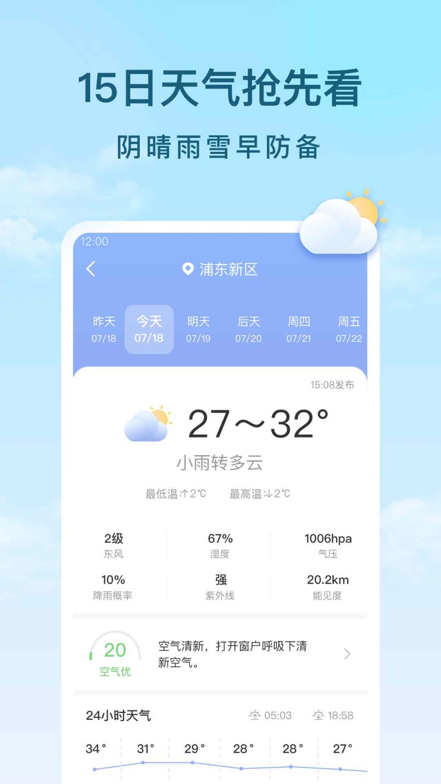 云间天气