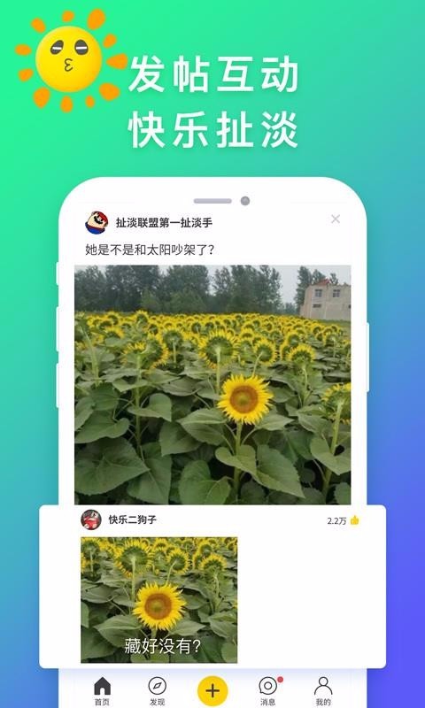 撦淡联盟app旧版本