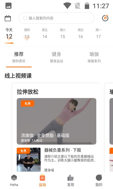 嘿哈猫健身app