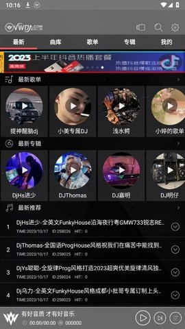 清风DJ最新版