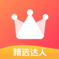 精选达人app