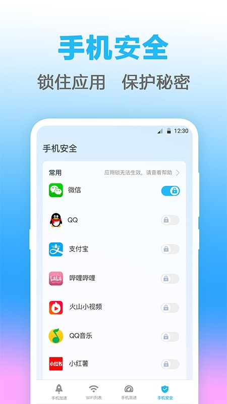 无线管家测网速app