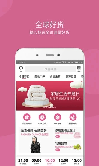 达令家app