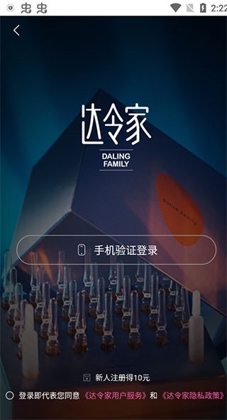 达令家app