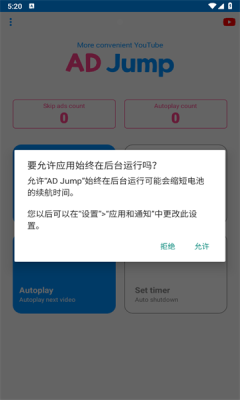 AD Jump广告跳过