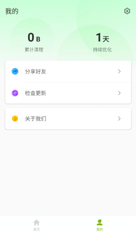 即刻清理大师修改精简版