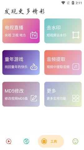 实用大师升级版app