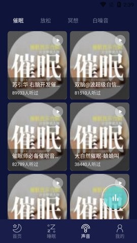 好眠睡眠app