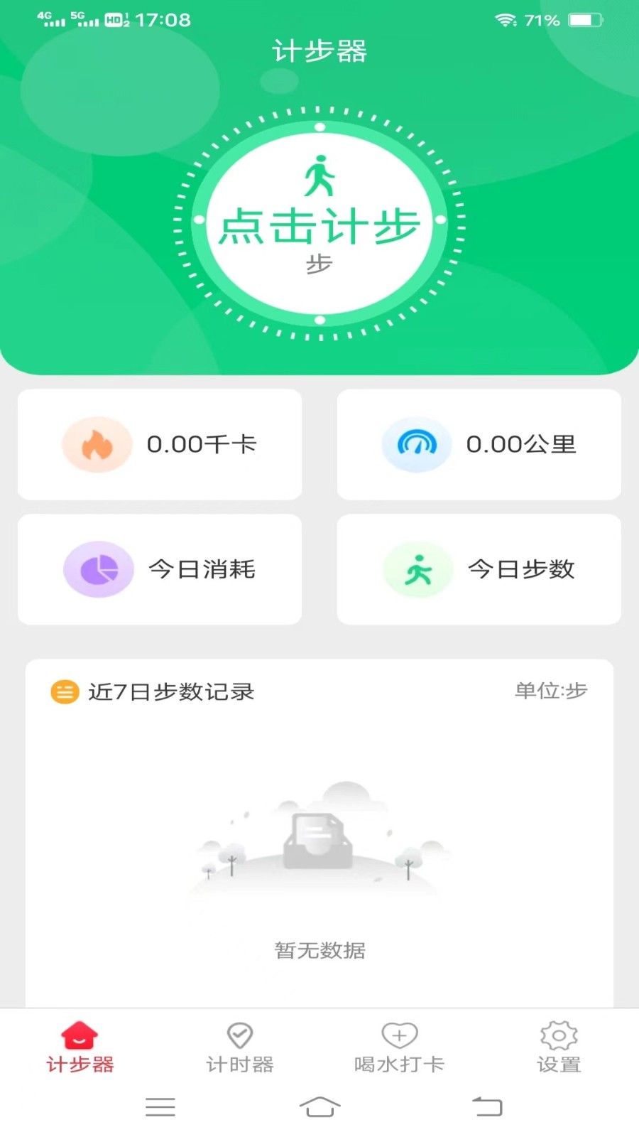 欢乐记走走app