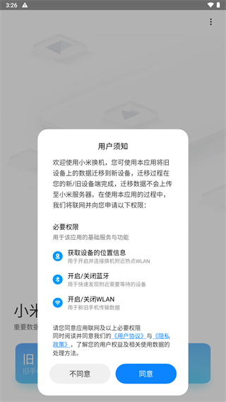 小米换机app