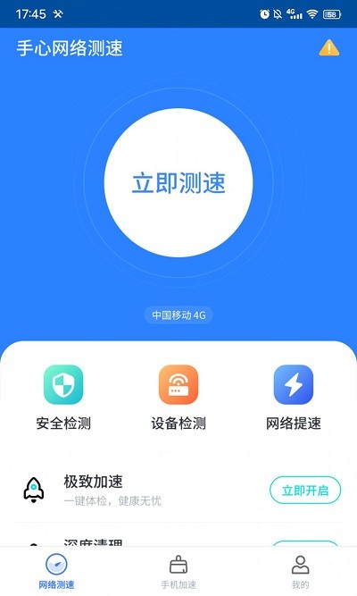 手心网络测速app