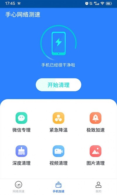 手心网络测速app