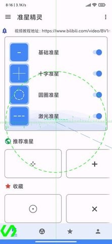 准星精灵辅助瞄准器免费版