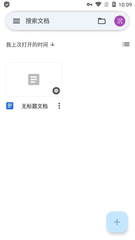 Google文档