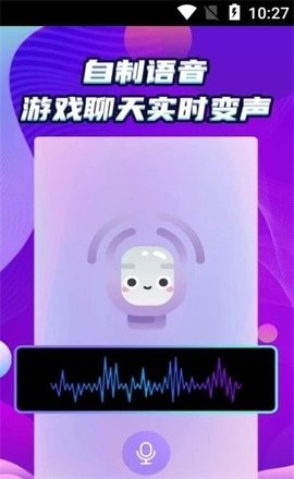 万能和平变声器免费版