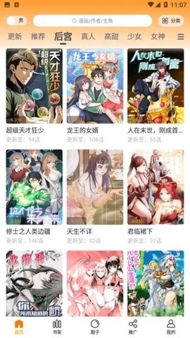 酷笔漫画免费无广告版