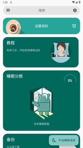 睡眠追踪APP