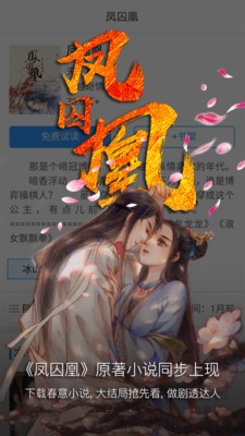 春意小说app