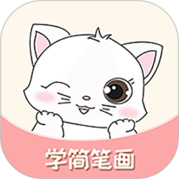 轻松学简笔画app