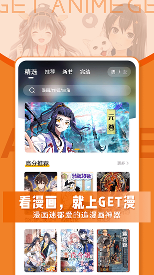 get漫画免费无广告