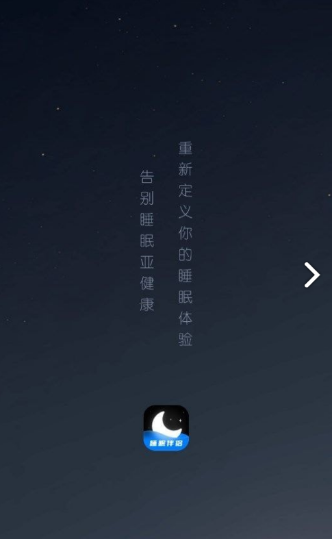 睡眠静心伴侣app