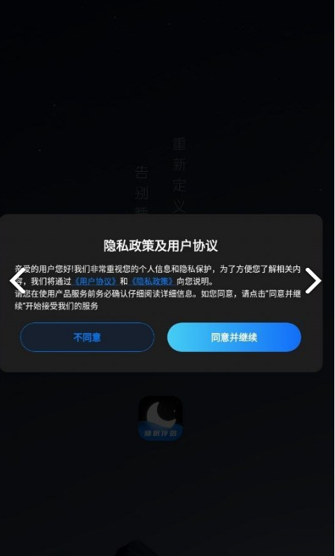 睡眠静心伴侣app