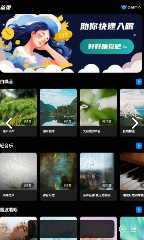 睡眠静心伴侣app