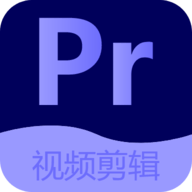 Pr视频剪辑编辑大师官方版