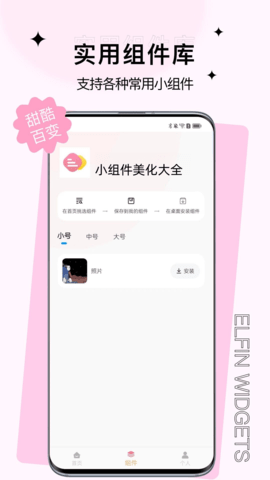 小组件美化大全软件