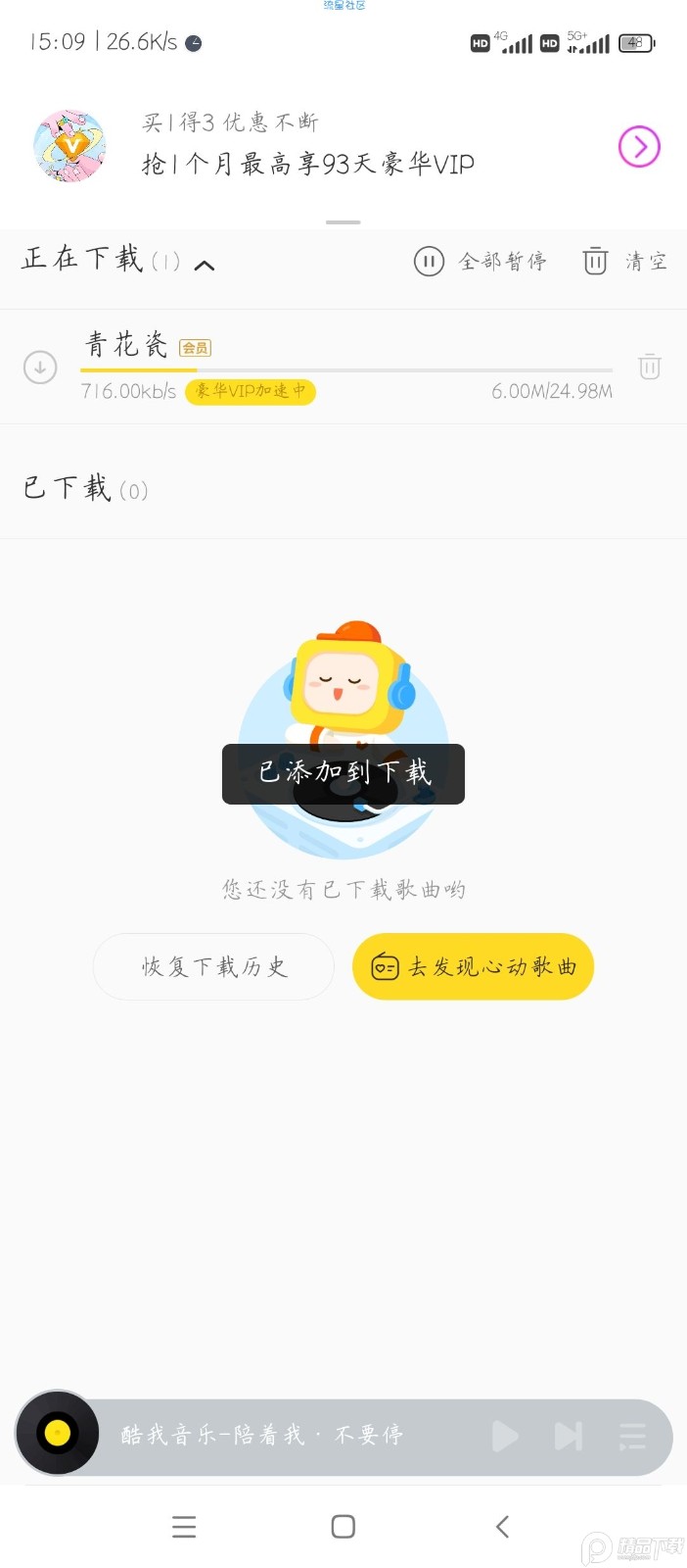 酷我音乐高级免费版