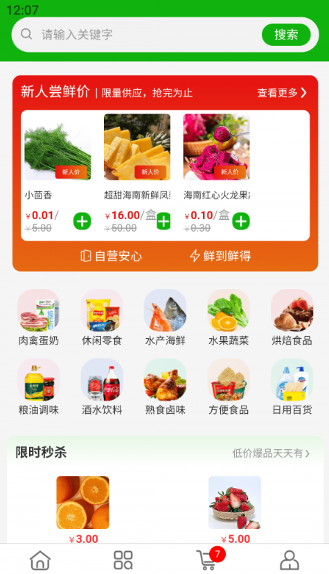 新农优鲜app