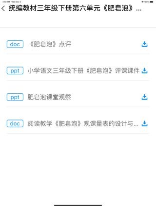 老师圈app