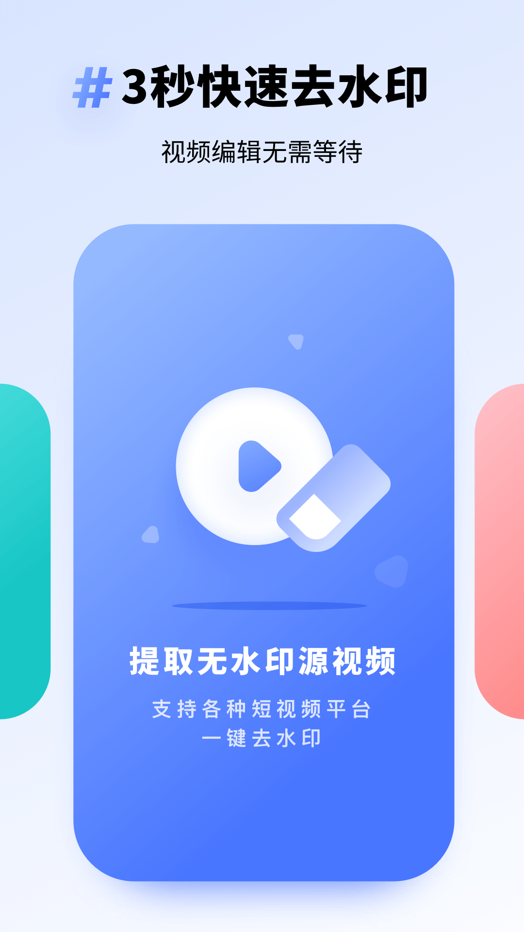 专业去水印app