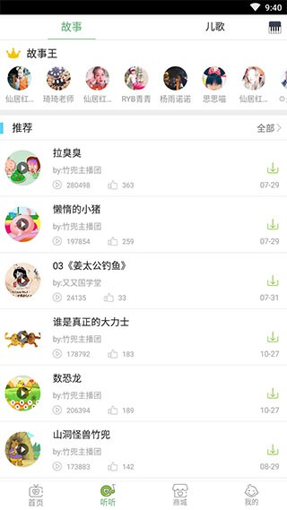 竹兜育儿app