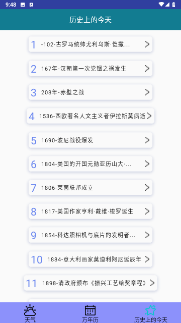 万能天气预报app