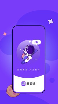 潮游星球官方版