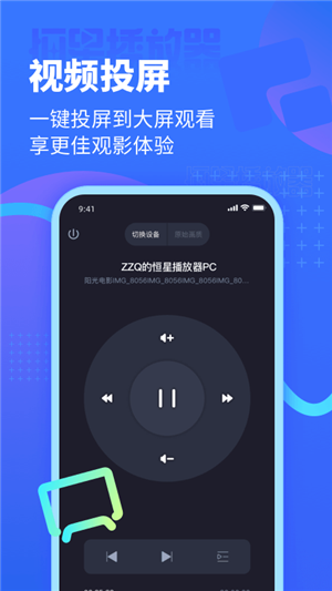 恒星播放器app