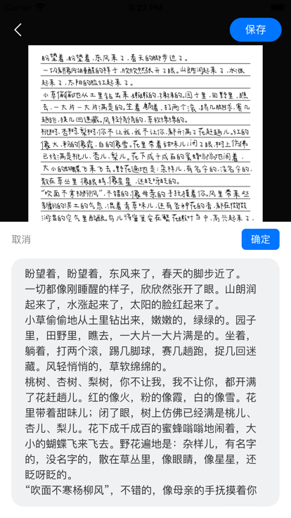 仿真人手写字app