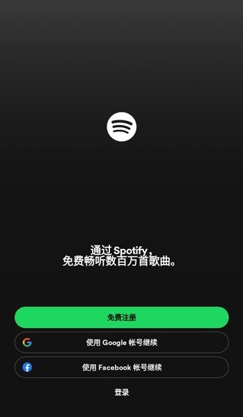 声破天(Spotify)最新版