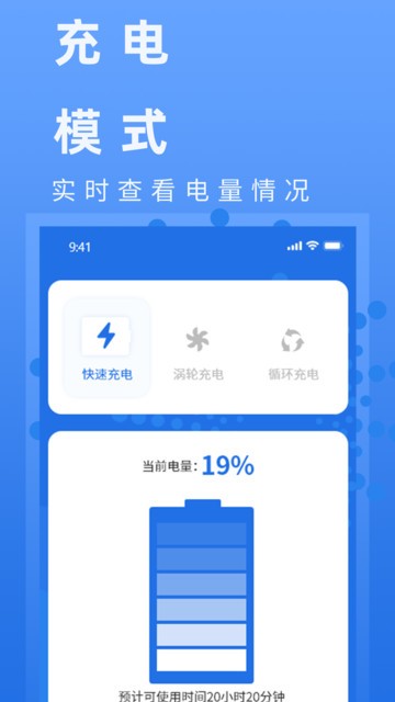 智能电池健康管家app