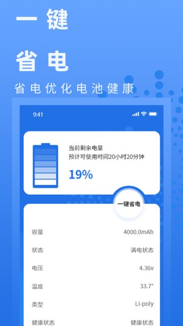 智能电池健康管家app