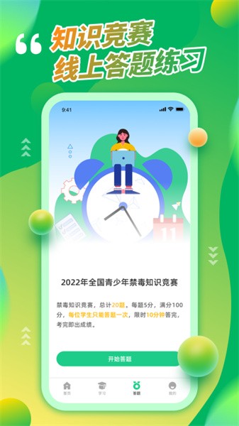 青骄第二课堂app